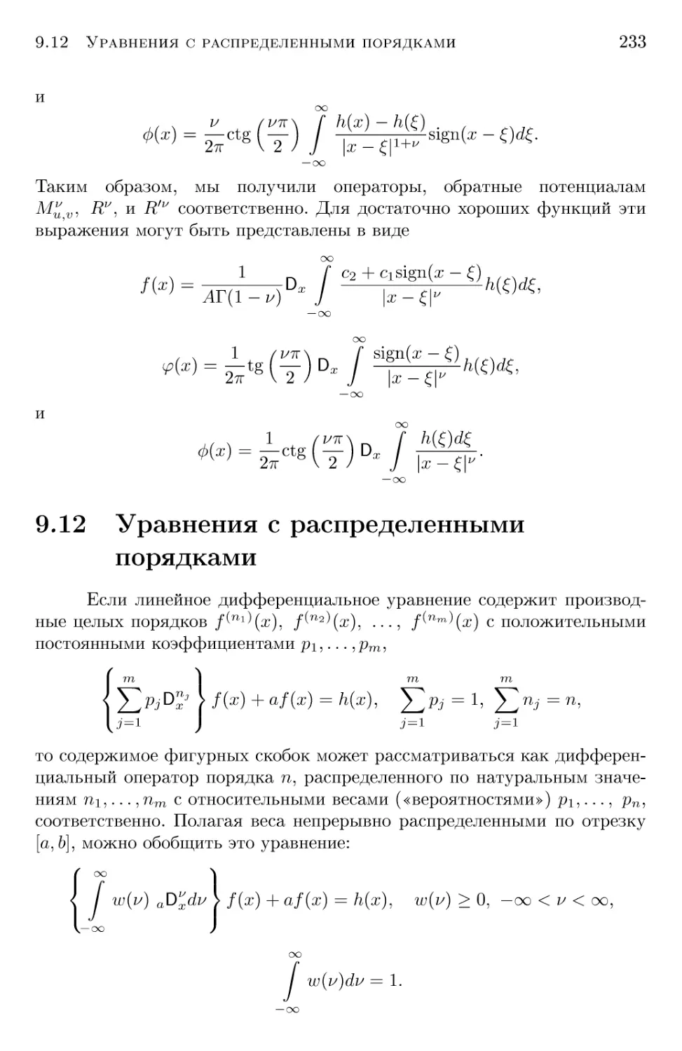 9.12 Уравнения с распределенными порядками