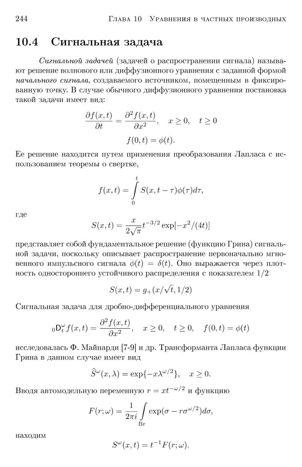 10.4 Сигнальная задача