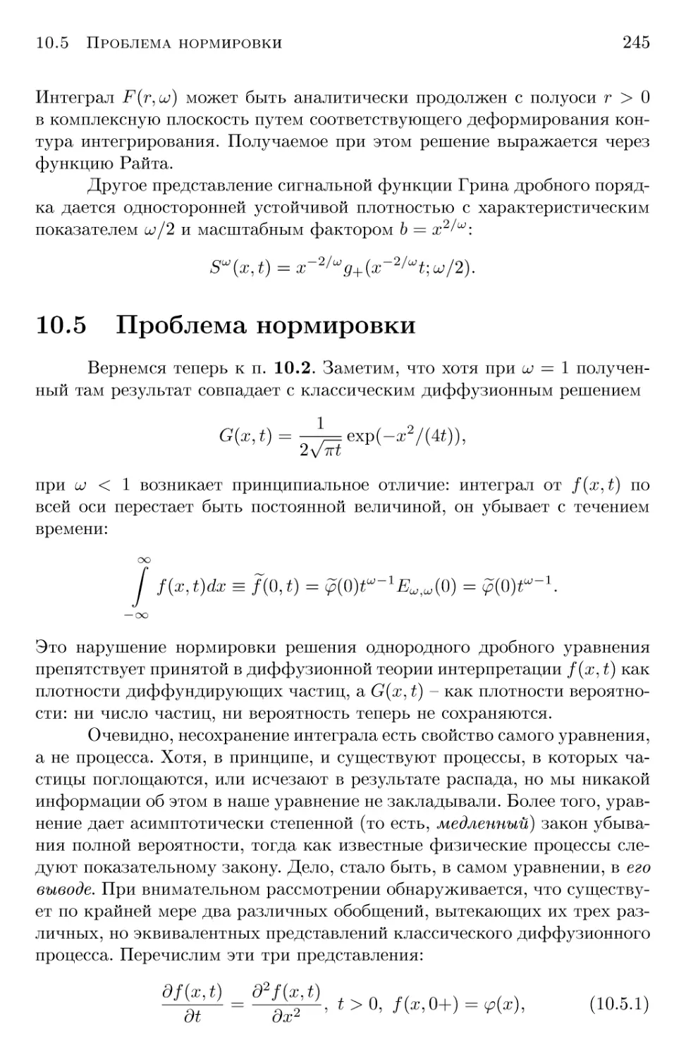 10.5 Проблема нормировки