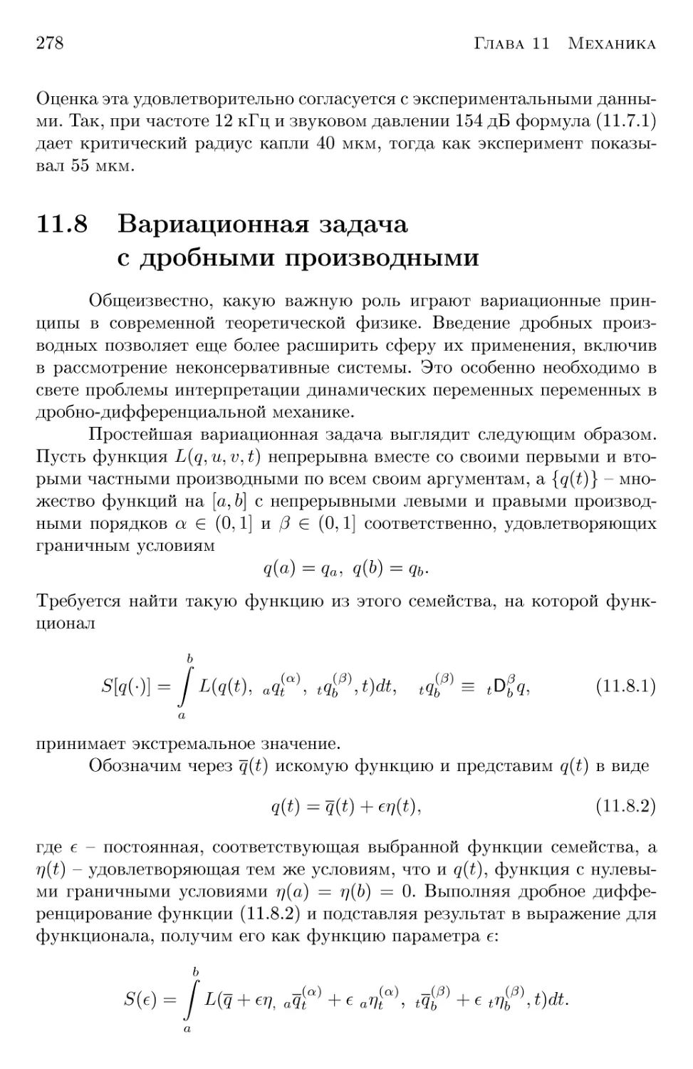 11.8 Вариационная задача с дробными производными