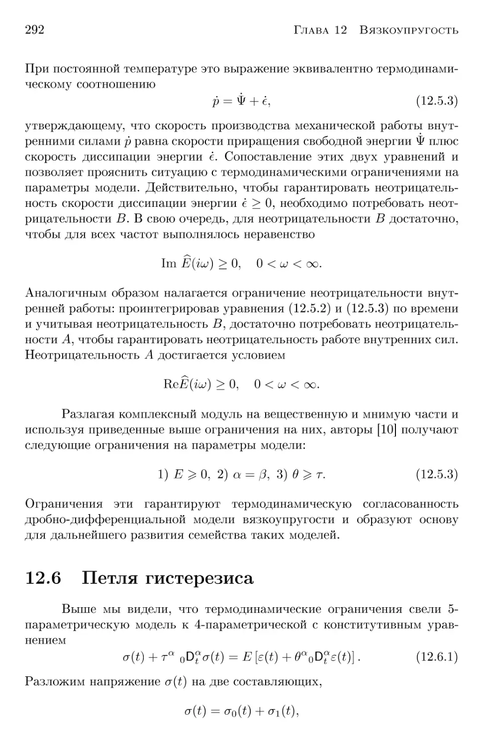 12.6 Петля гистерезиса