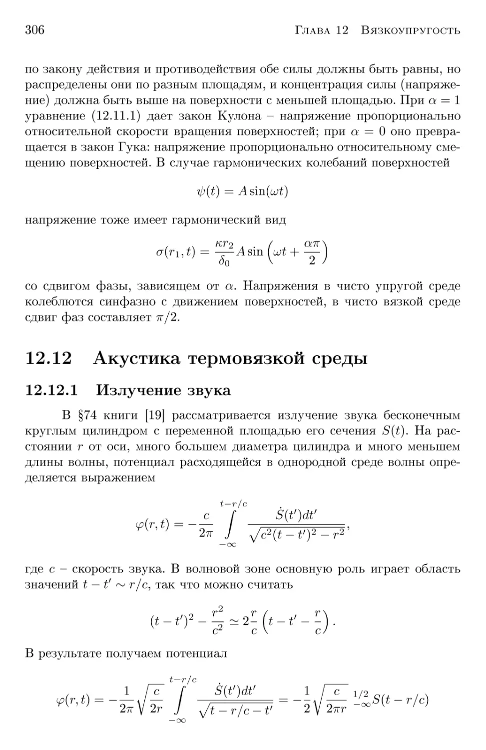 12.12 Акустика термовязкой среды