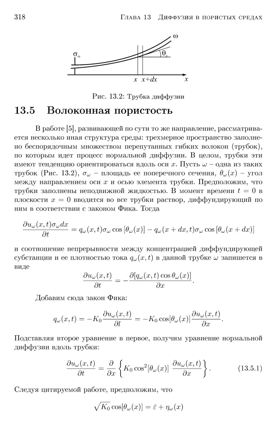 13.5 Волоконная пористость