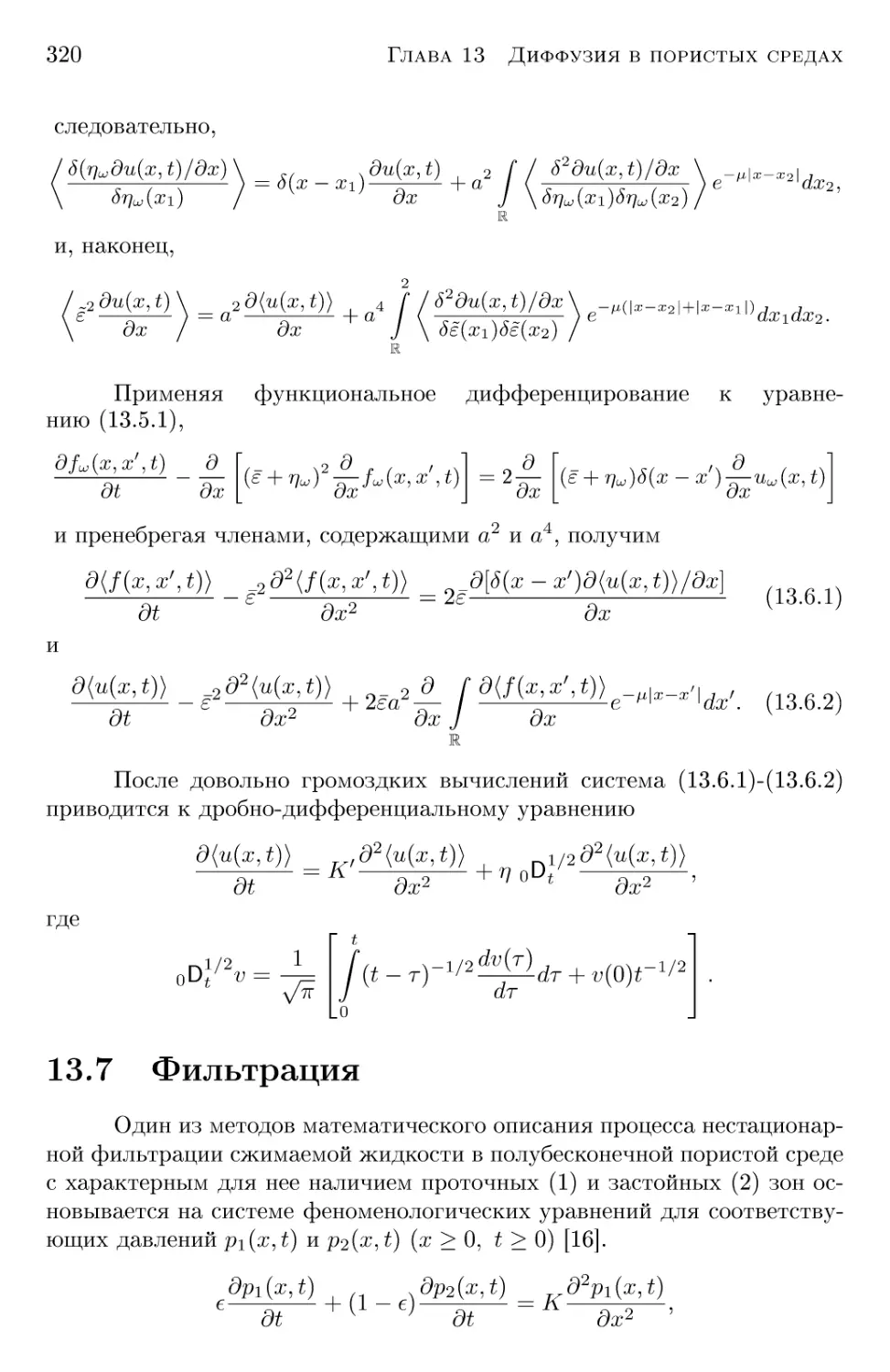 13.7 Фильтрация