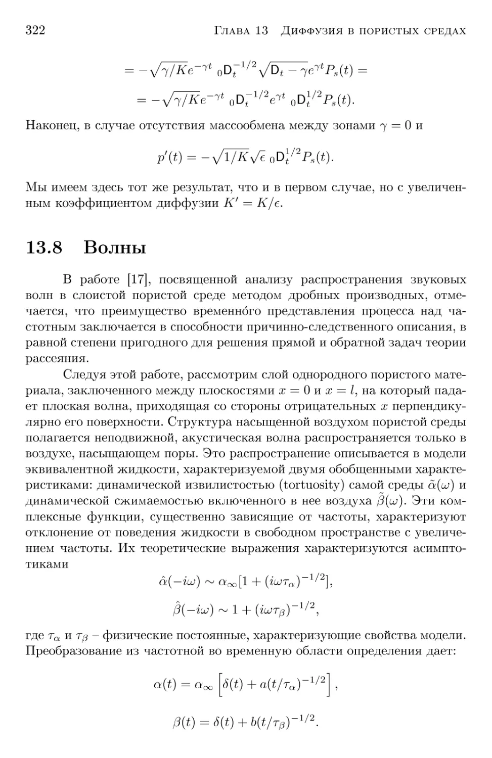 13.8 Волны