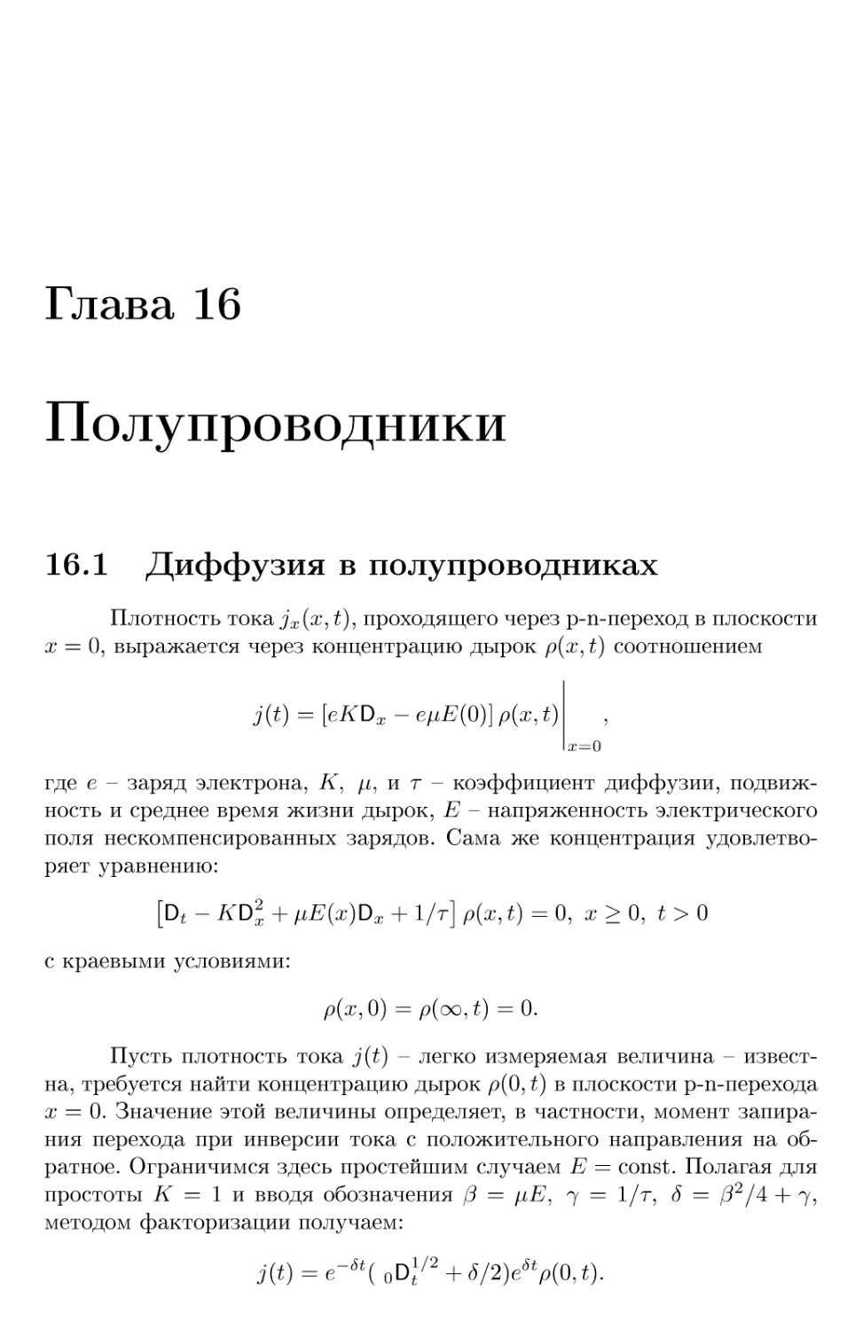 Глава 16 Полупроводники