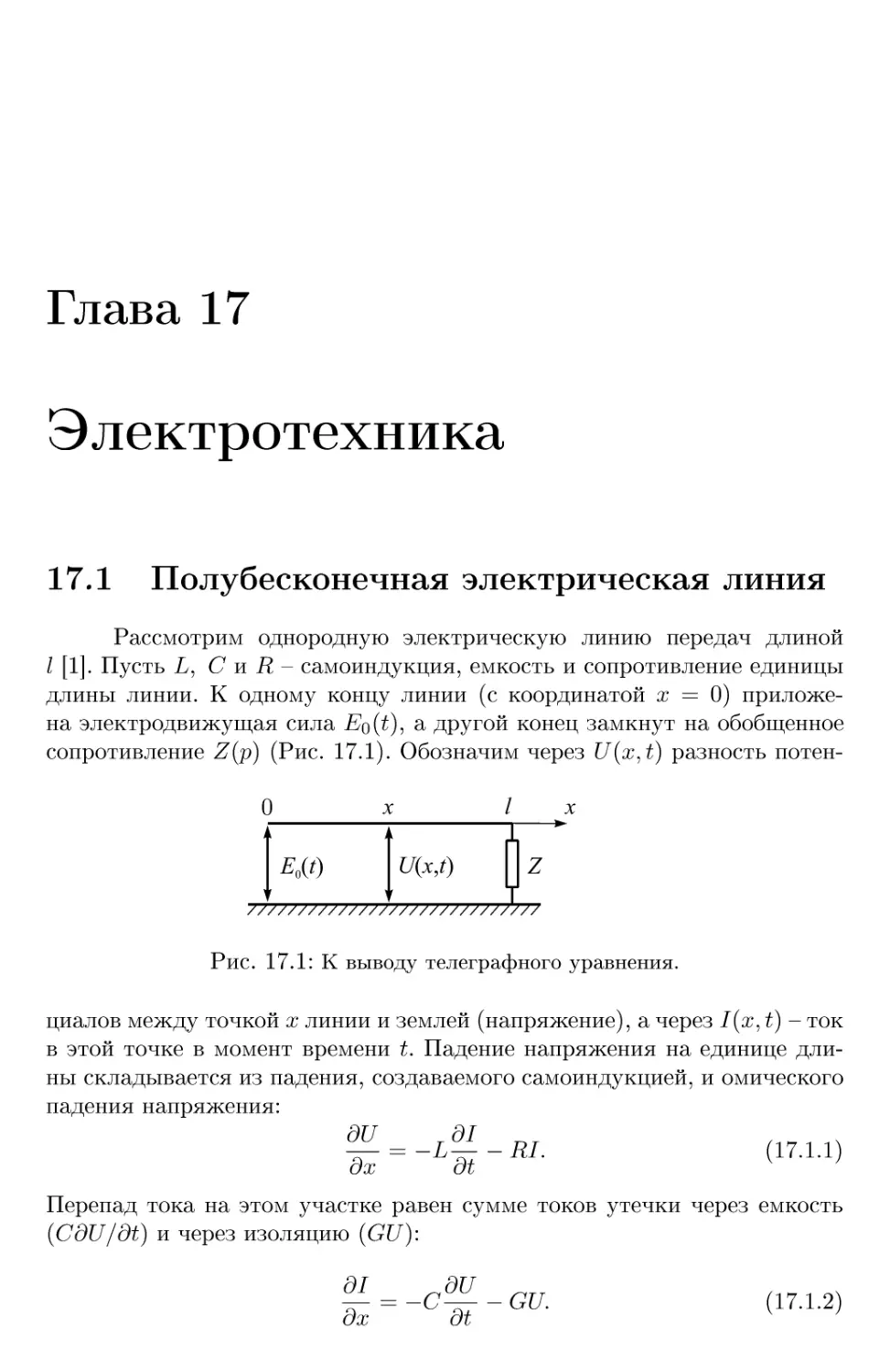 Глава 17 Электротехника