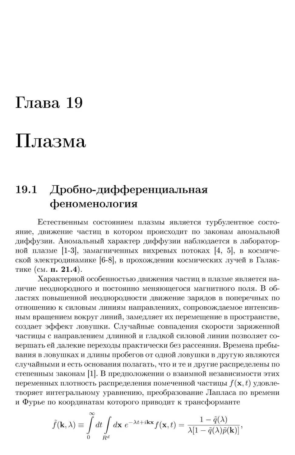 Глава 19 Плазма