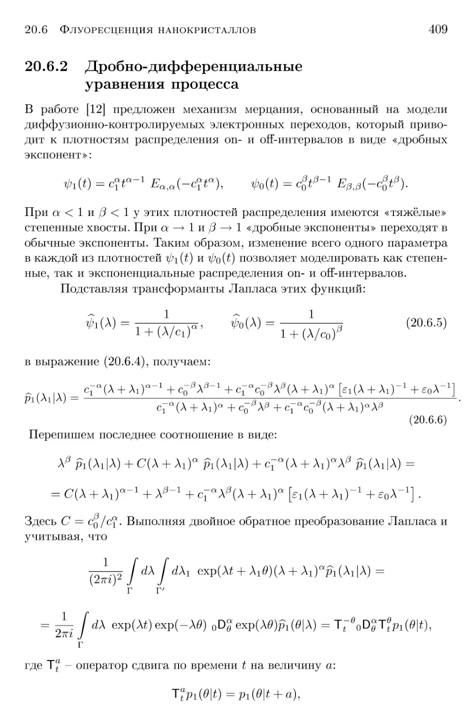 20.6.2 Дробно-дифференциальные уравнения процесса