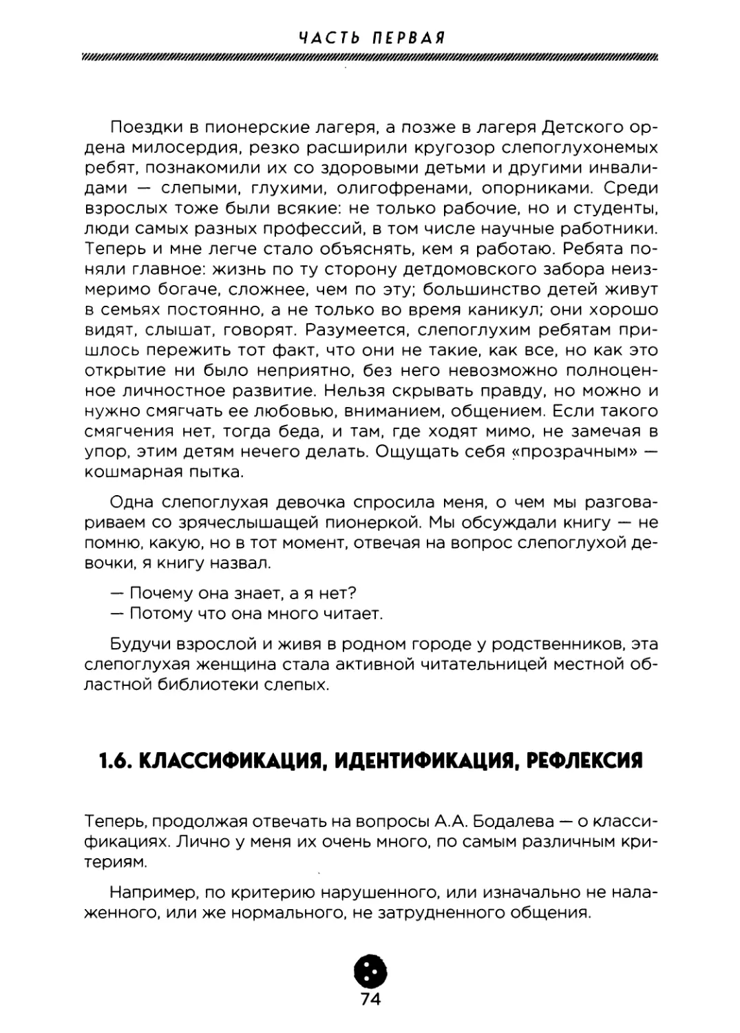 1.6. Классификация, идентификация, рефлексия