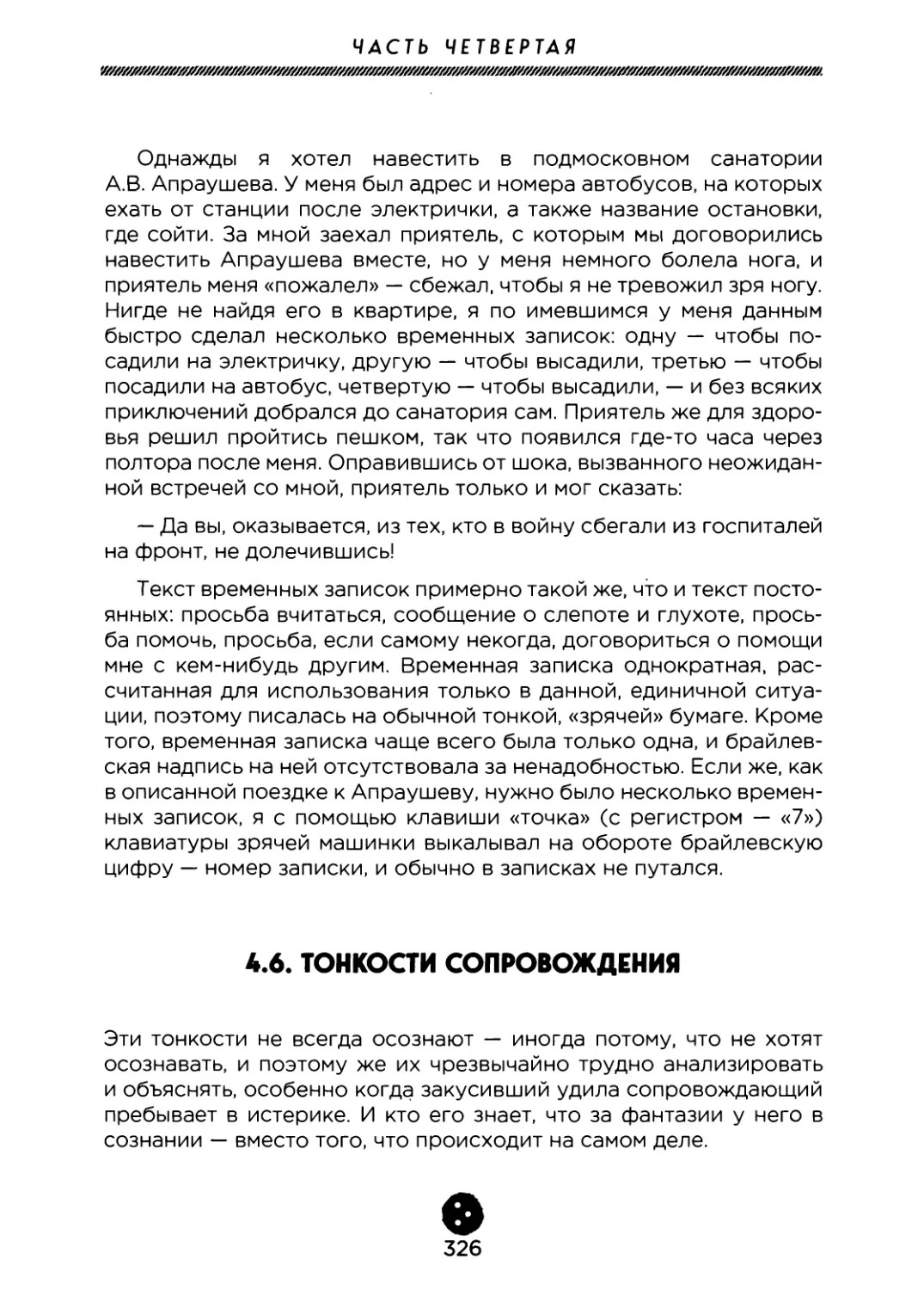 4.6. Тонкости сопровождения