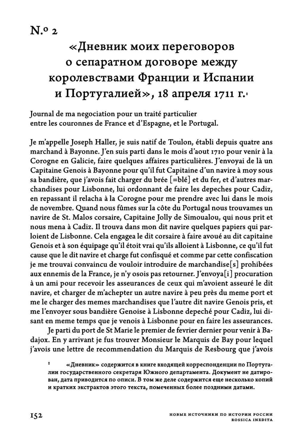 N.°2. «Дневник моих переговоров о сепаратном договоре между королевствами Франции и Испании и Португалией», 18 апреля 1711 г.