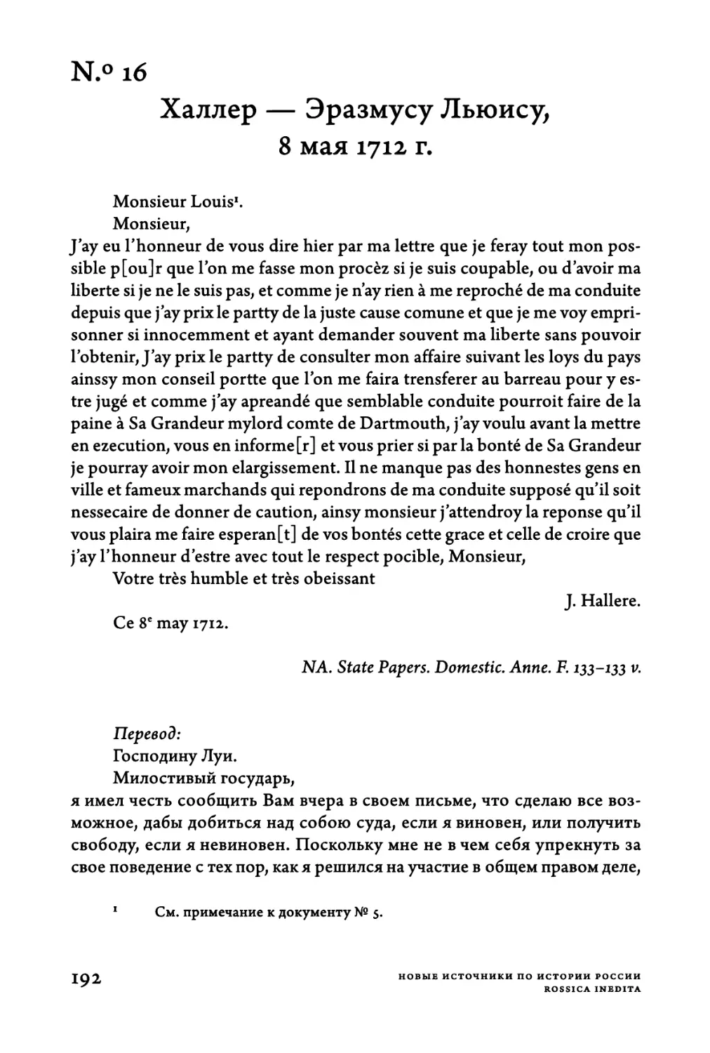 Ν.°16. Халлер — Эразмусу Льюису, 8 мая 1712 г.