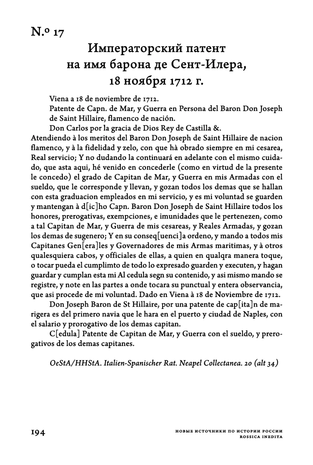 Ν.°17· Императорский патент на имя барона де Сент-Илера, 18 ноября 1712 г.