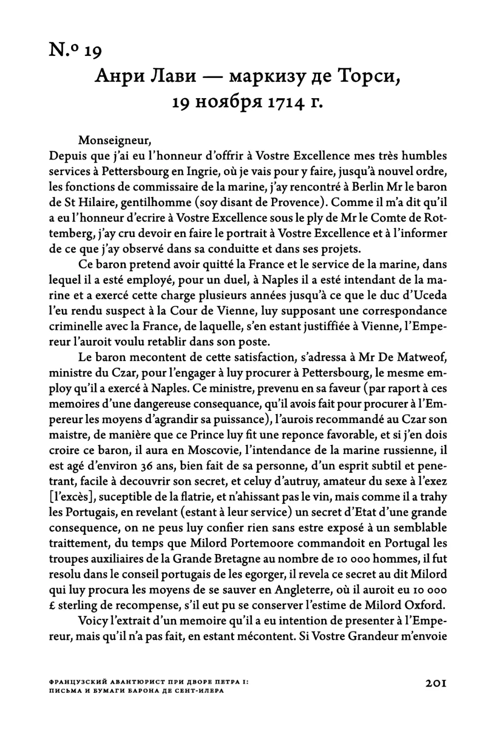 N.°19. Анри Лави — маркизу де Торси, 19 ноября 1714 г.