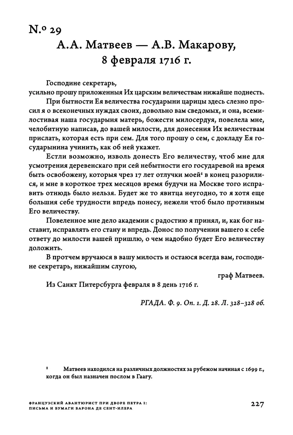 Ν.°29. A.A. Матвеев — A.B. Макарову, 8 февраля 1716 г.