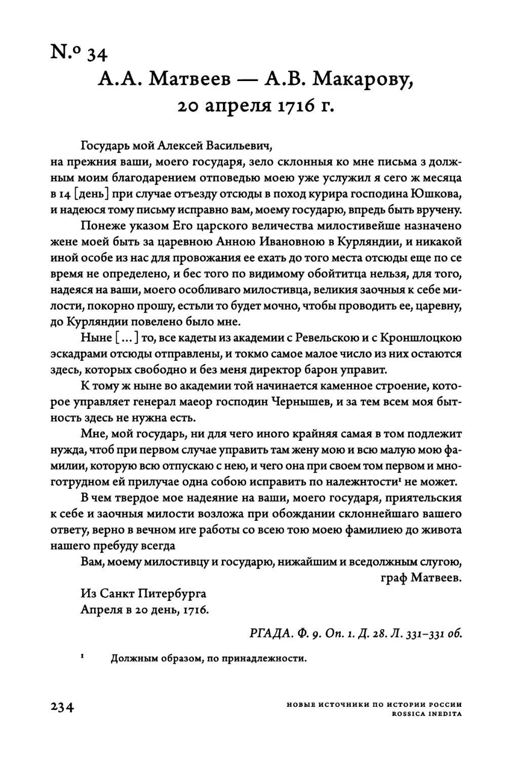 Ν.°34. A.A. Матвеев — A.B. Макарову, 20 апреля 1716 г.