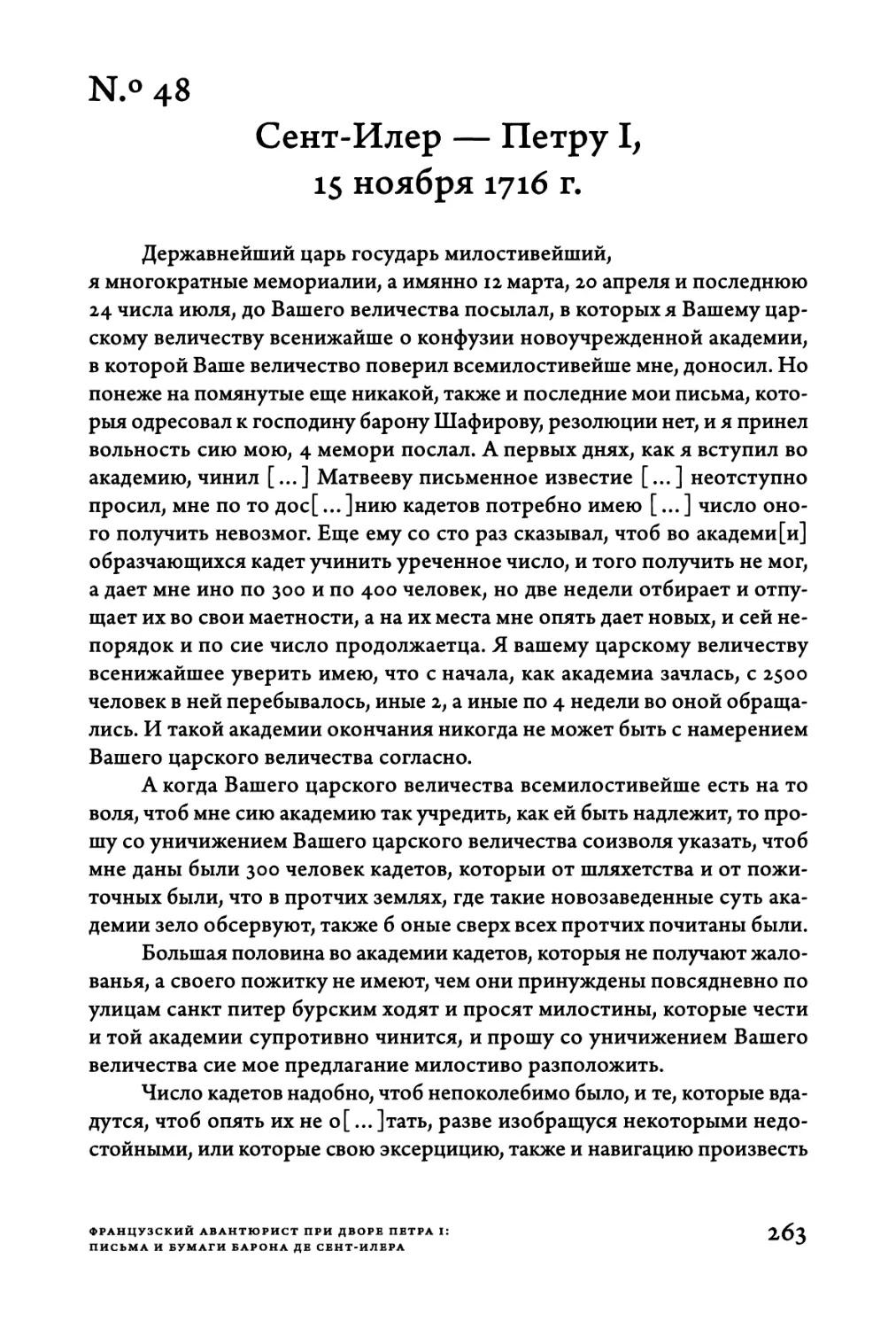 Ν.°48. Сент-Илер — Петру Ι, 15 ноября 1716 г.