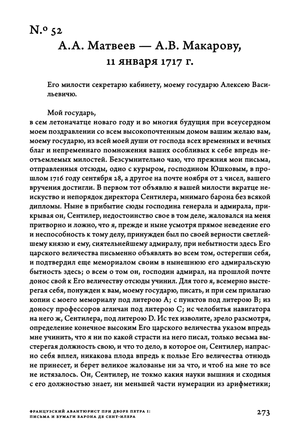 Ν.°52. A.A. Матвеев — A.B. Макарову, 11 января 1717 г.