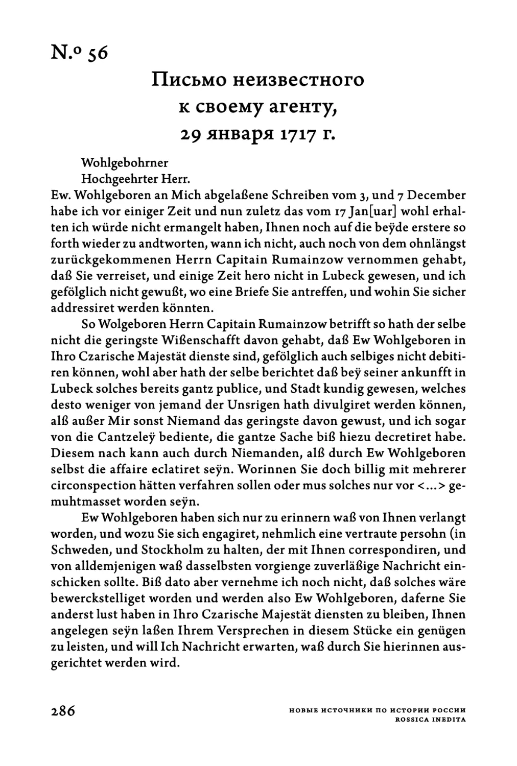 Ν.°56. Письмо неизвестного к своему агенту