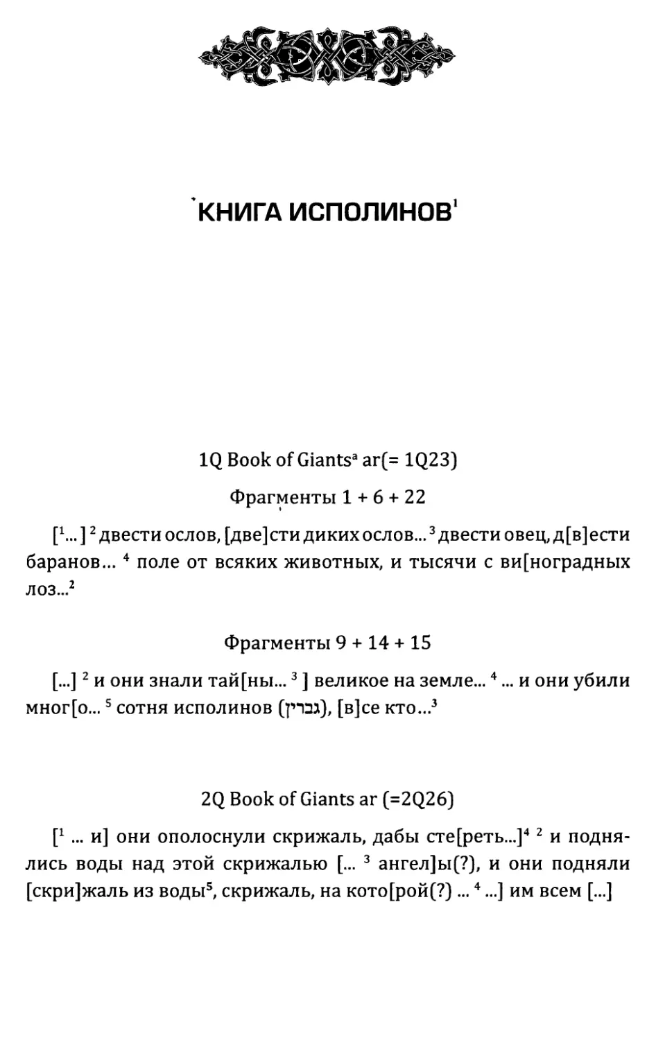 Книга исполинов