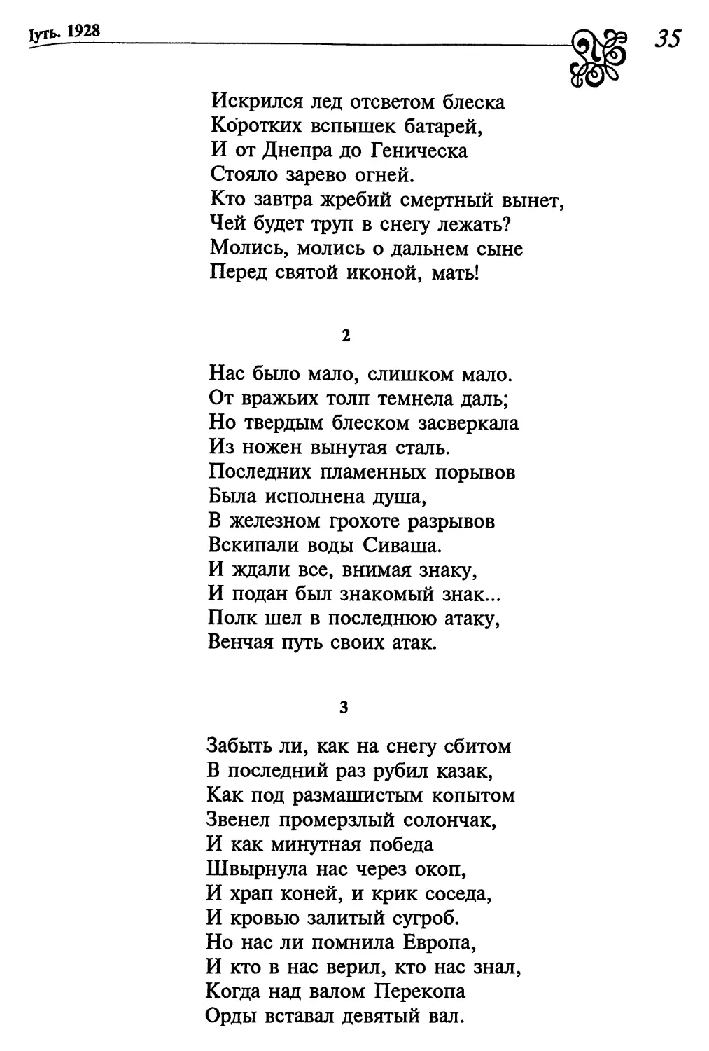 2. «Нас было мало, слишком мало...»
3. «Забыть ли, как на снегу сбитом...»