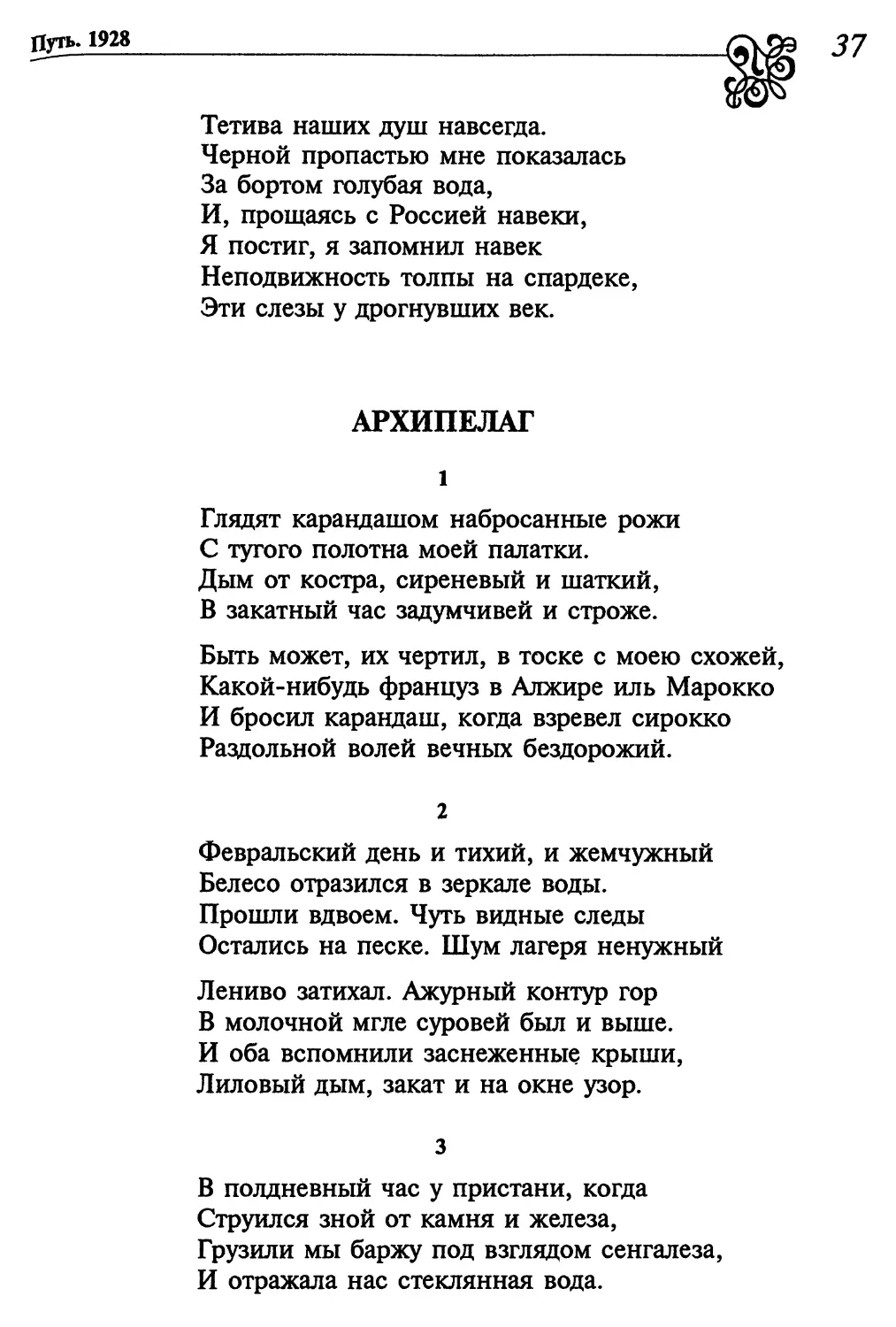 Архипелаг
2. «Февральский день и тихий, и жемчужный...»
3. «В полдневный час у пристани, когда...»