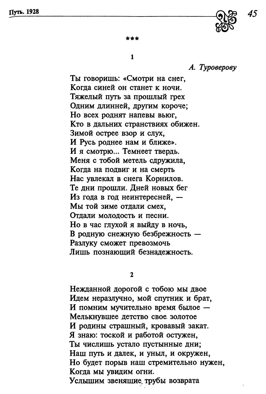 1. «Ты говоришь:«Смотри на снег...»
2. «Нежданной дорогой с тобою мы двое...»