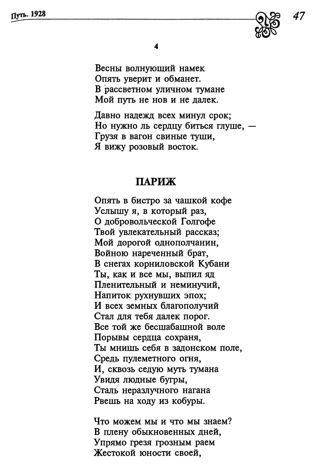 4. «Весны волнующий намек...»
Париж