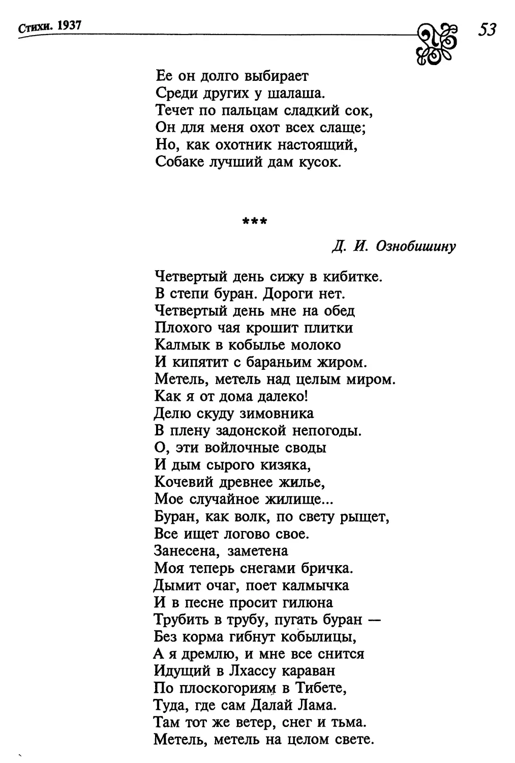 «Четвертый день сижу в кибитке...»