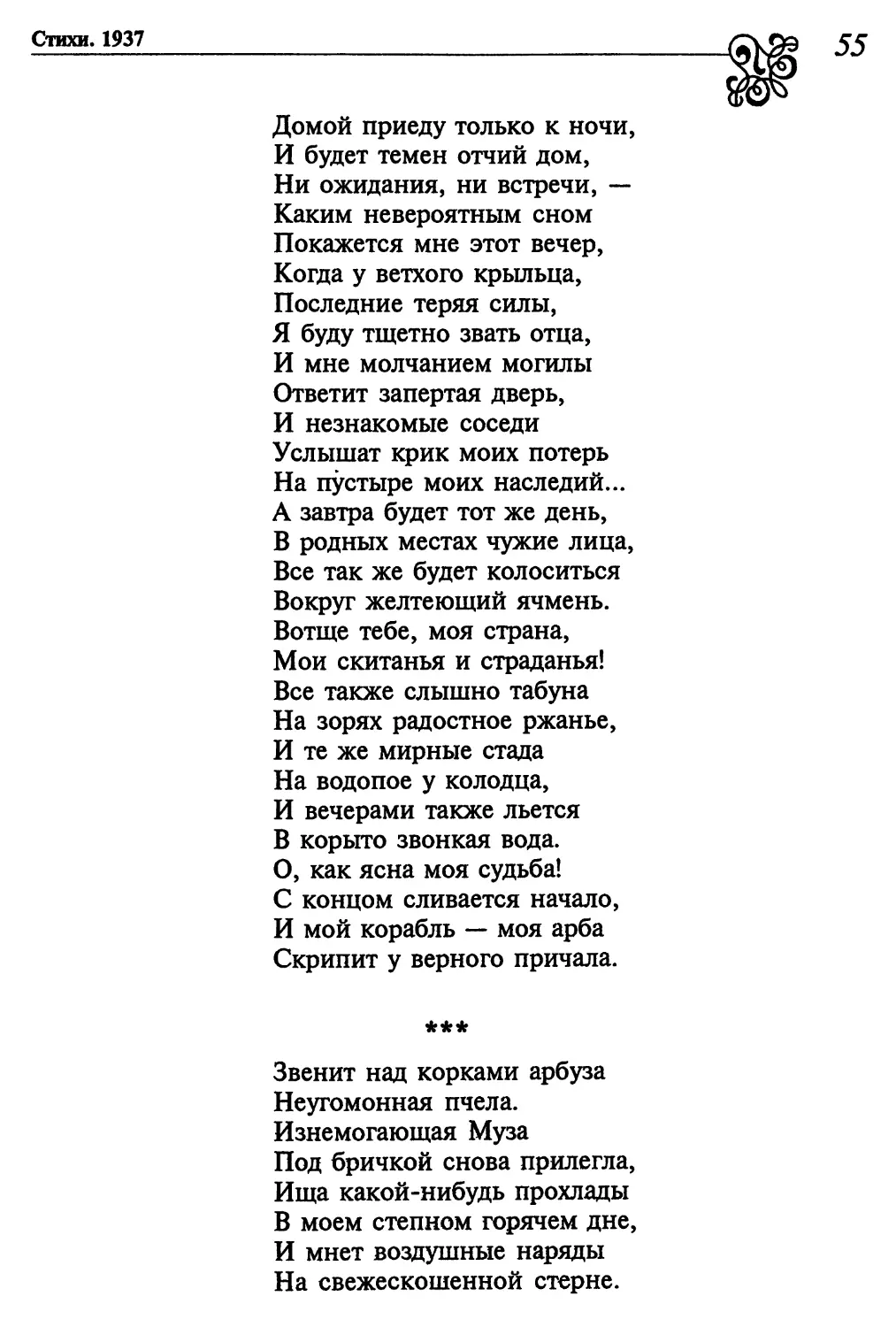 «Звенит над корками арбуза...»