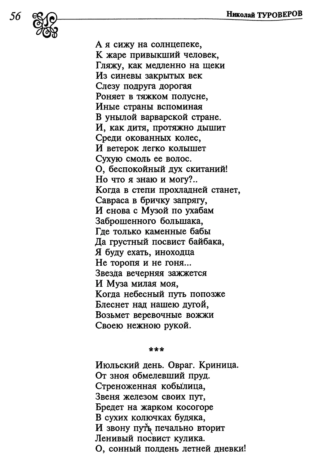 «Июльский день. Овраг. Криница...»