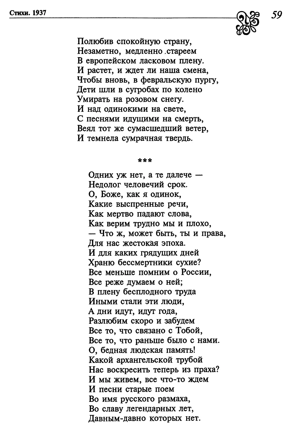 «Одних уж нет, а те далече...»