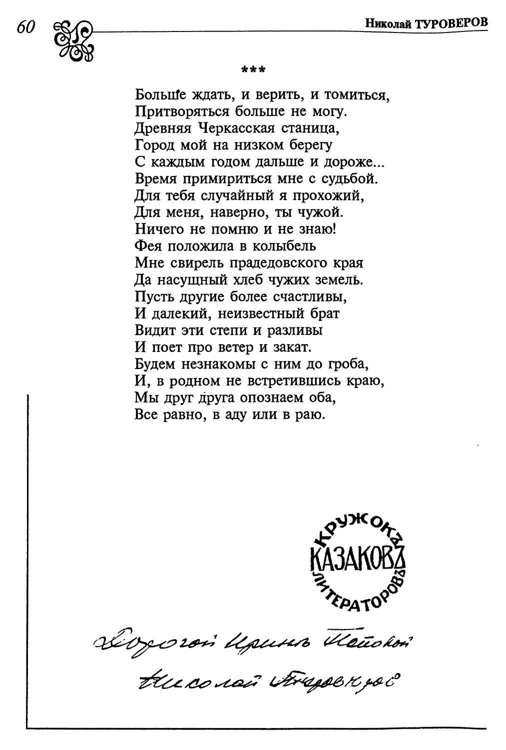 «Больше ждать, и верить, и томиться...»