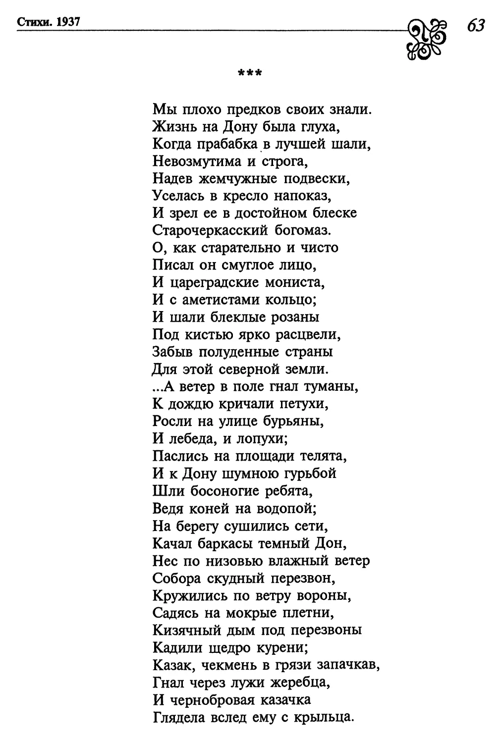 «Мы плохо предков своих знали...»