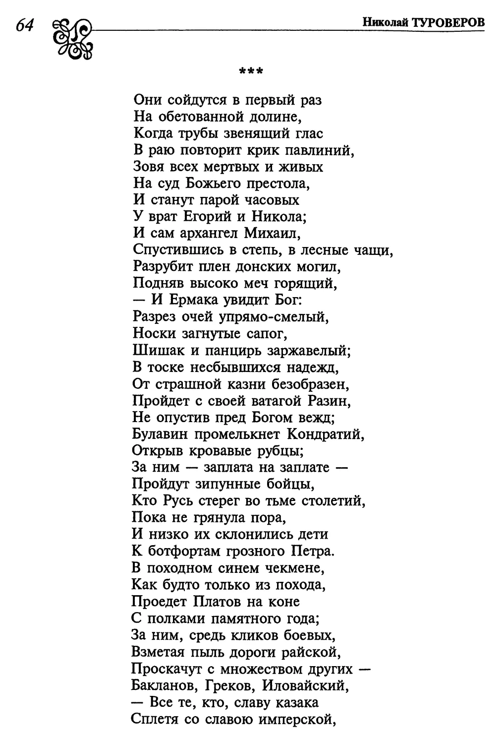 «Они сойдутся в первый раз...»