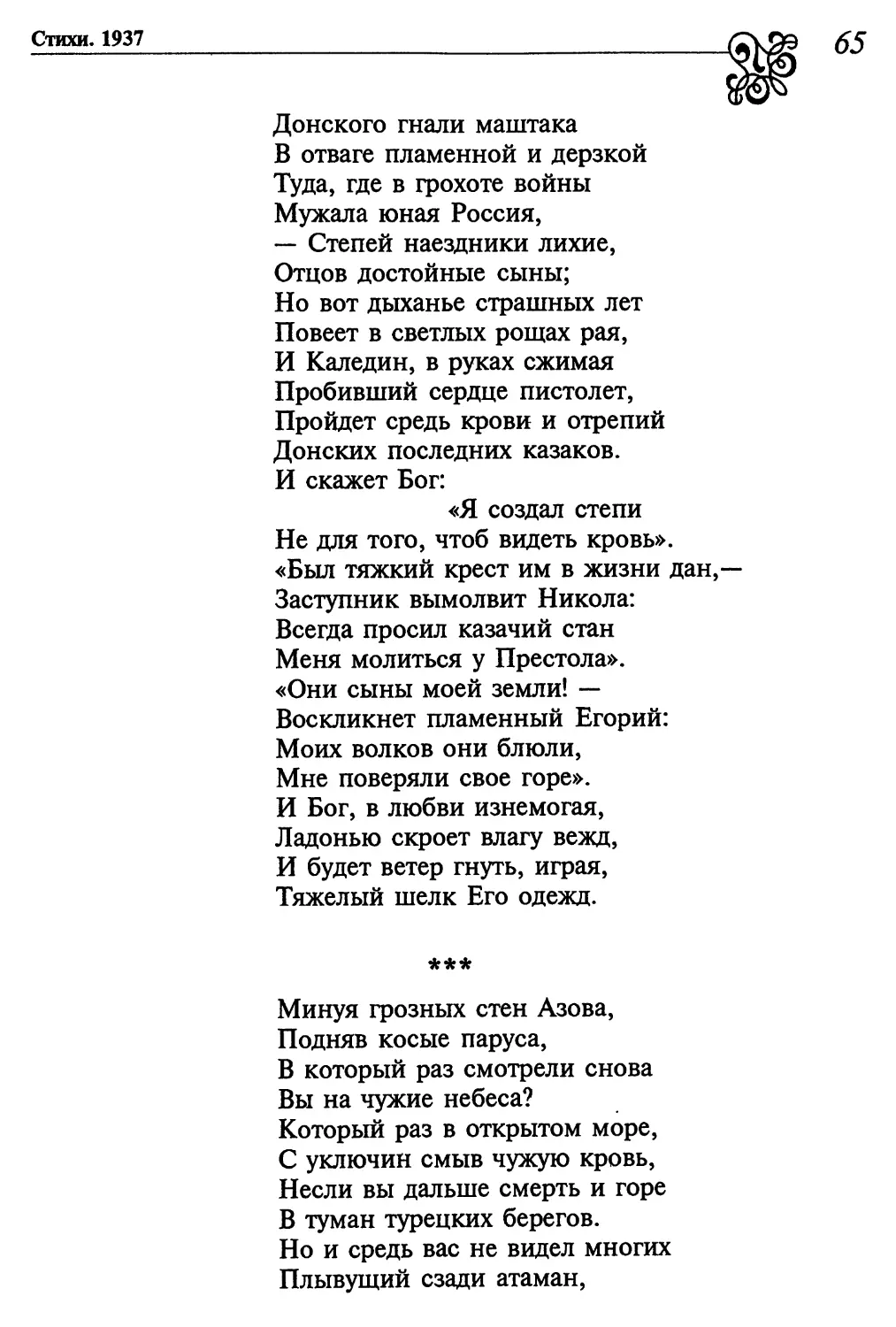 «Минуя грозных стен Азова...»