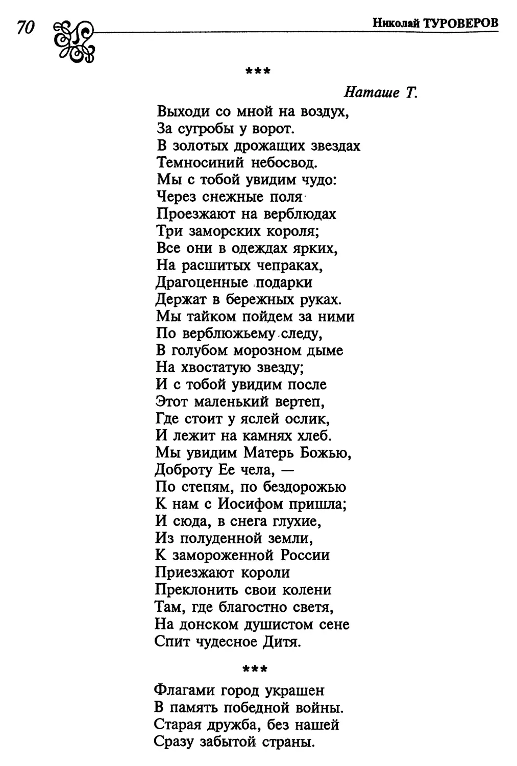 «Выходи со мной на воздух...»
«Флагами город украшен...»