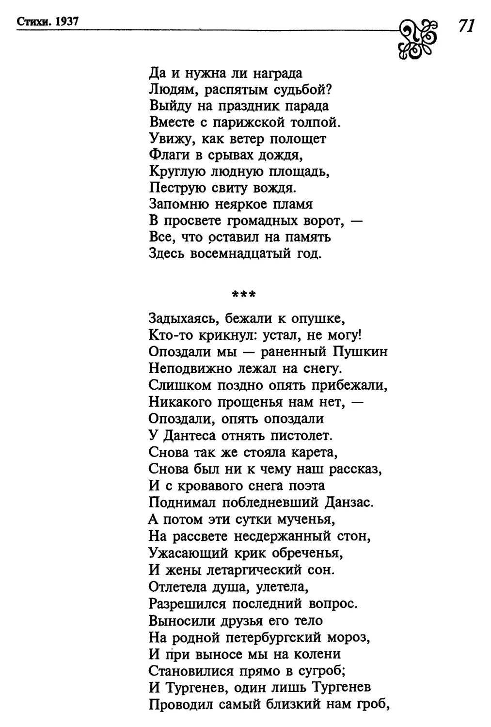 «Задыхаясь, бежали к опушке...»