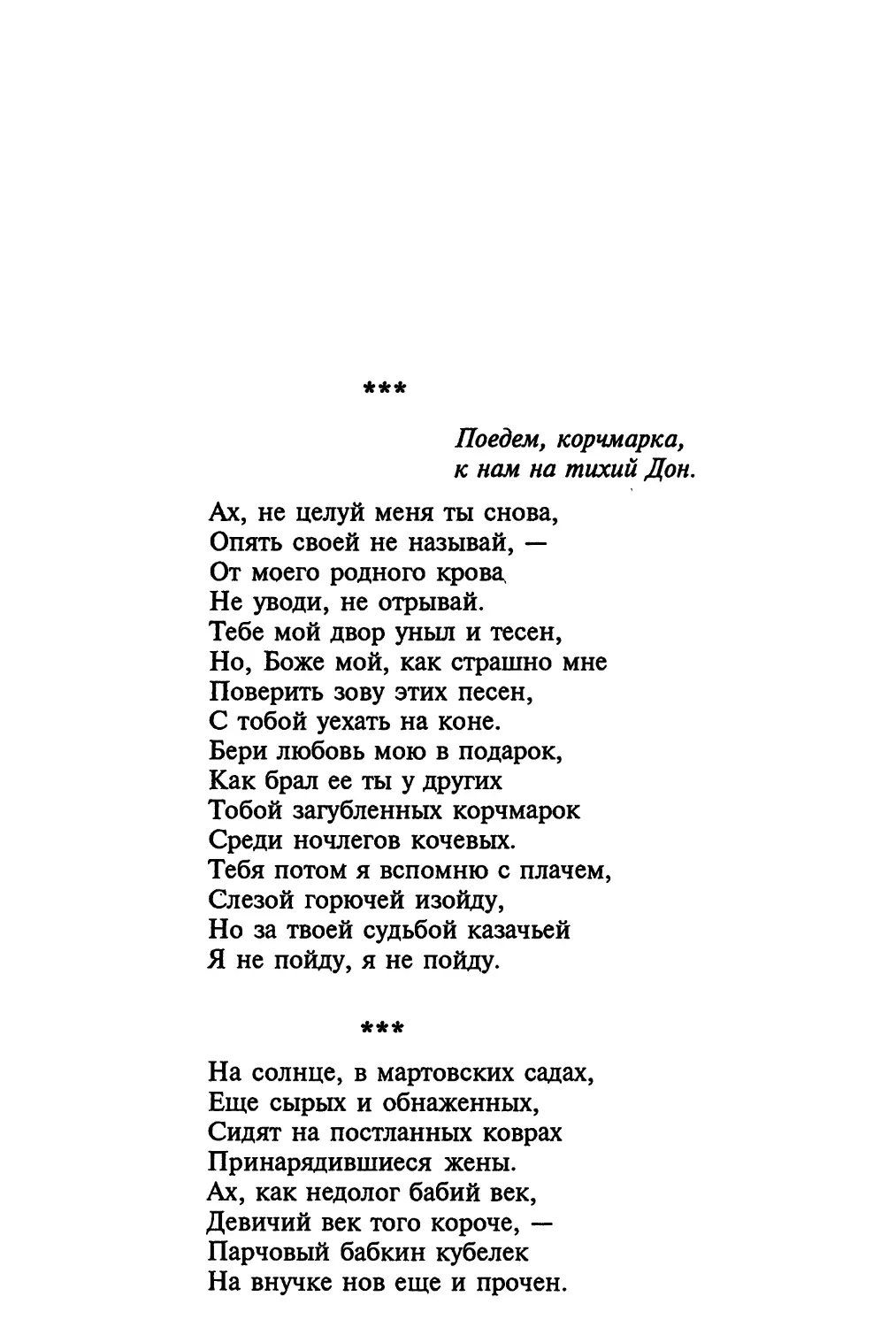 «На солнце, в мартовских садах...»