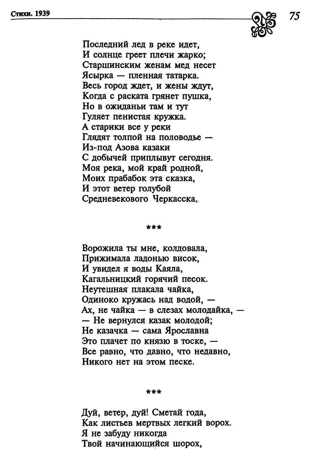 «Ворожила ты мне, колдовала...»
«Дуй, ветер, дуй! Сметай года...»