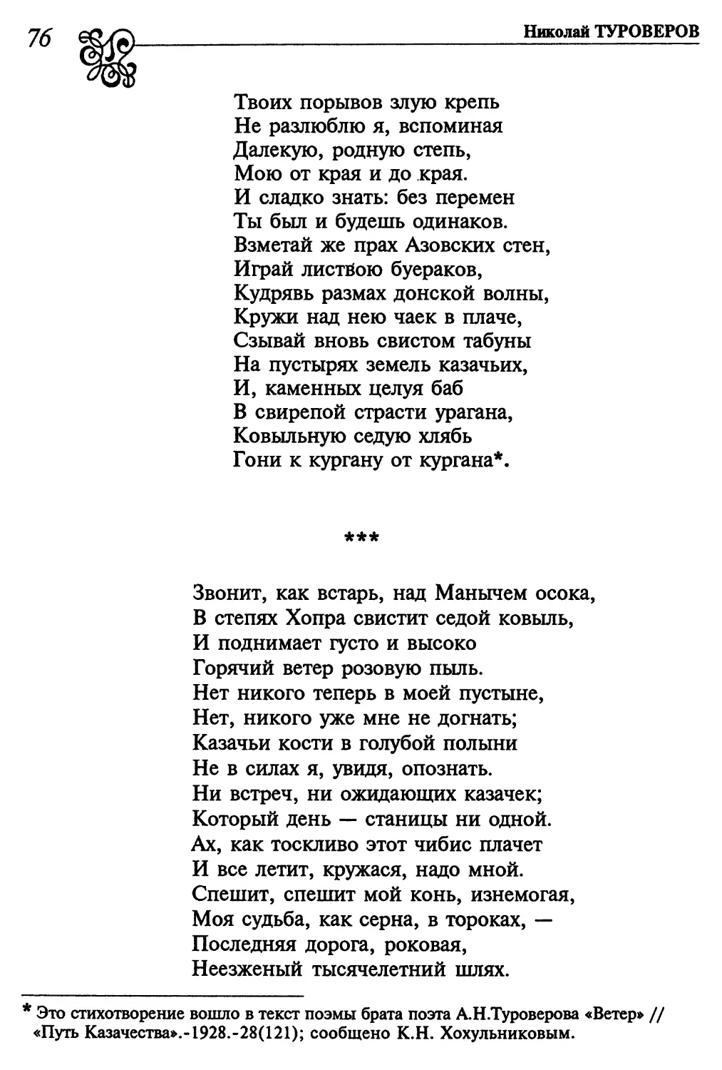 «Звонит, как встарь, над Манычем осока...»