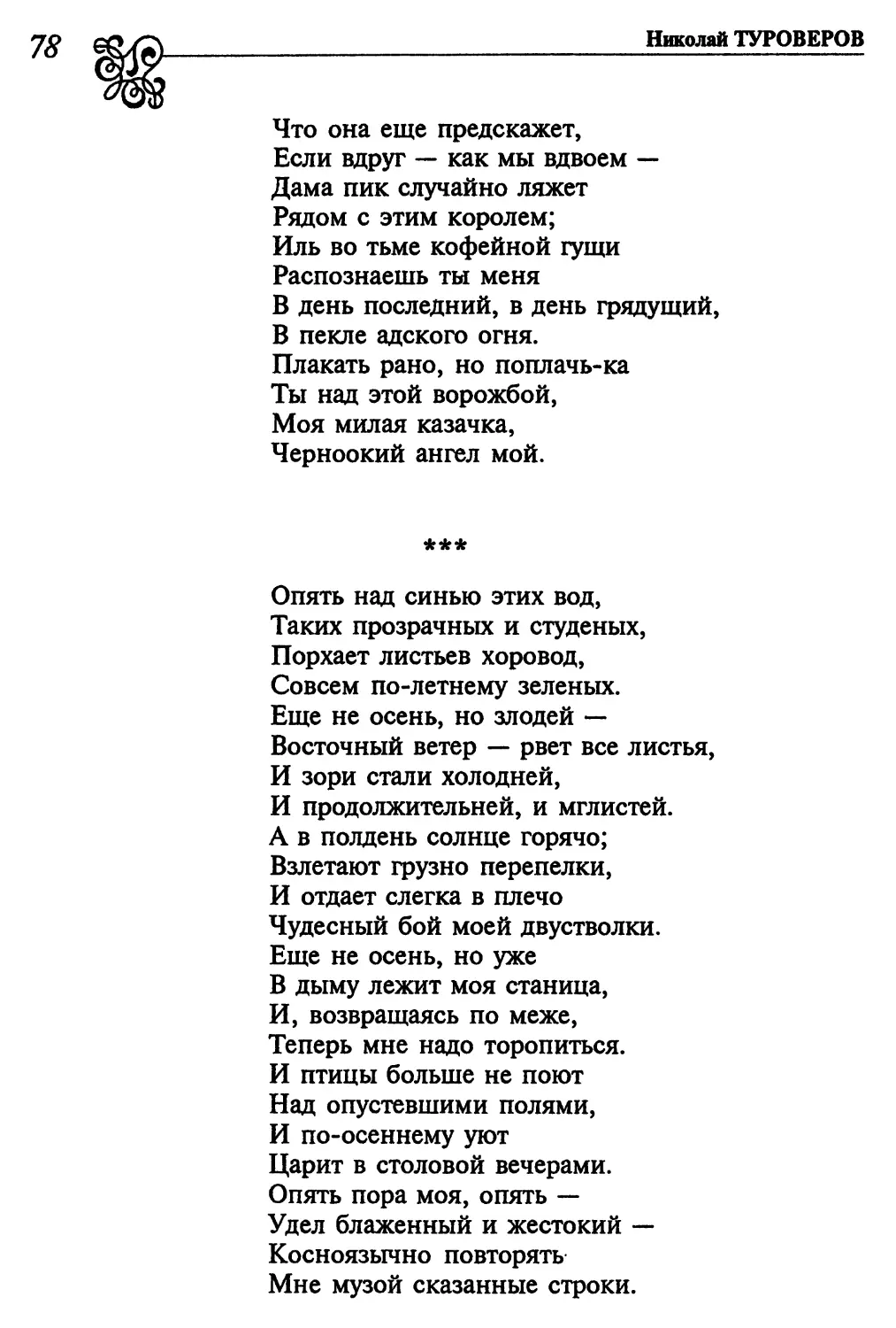 «Опять над синью этих вод.,.»