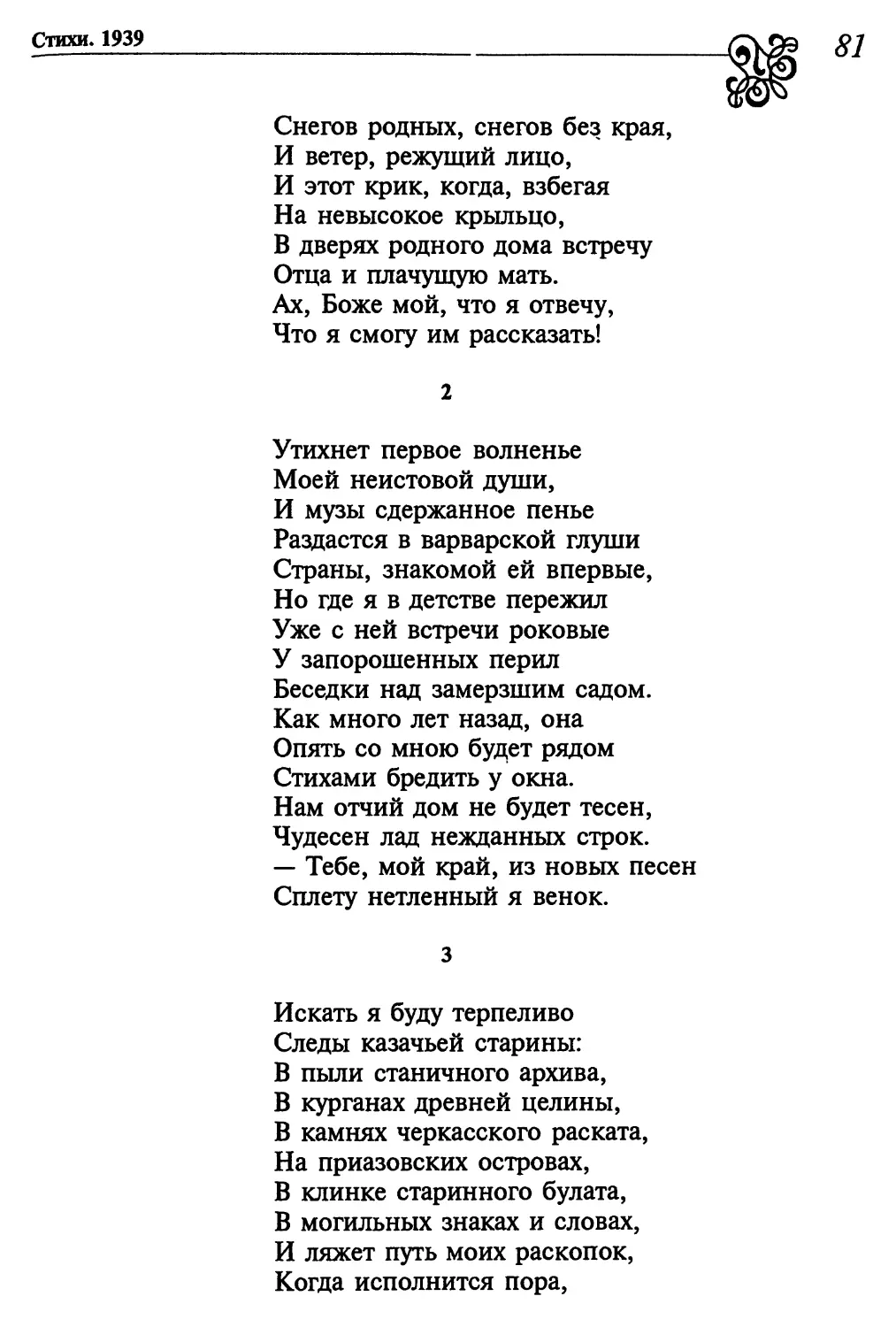 2. «Утихнет первое волненье...»
3. «Искать я буду терпеливо...»