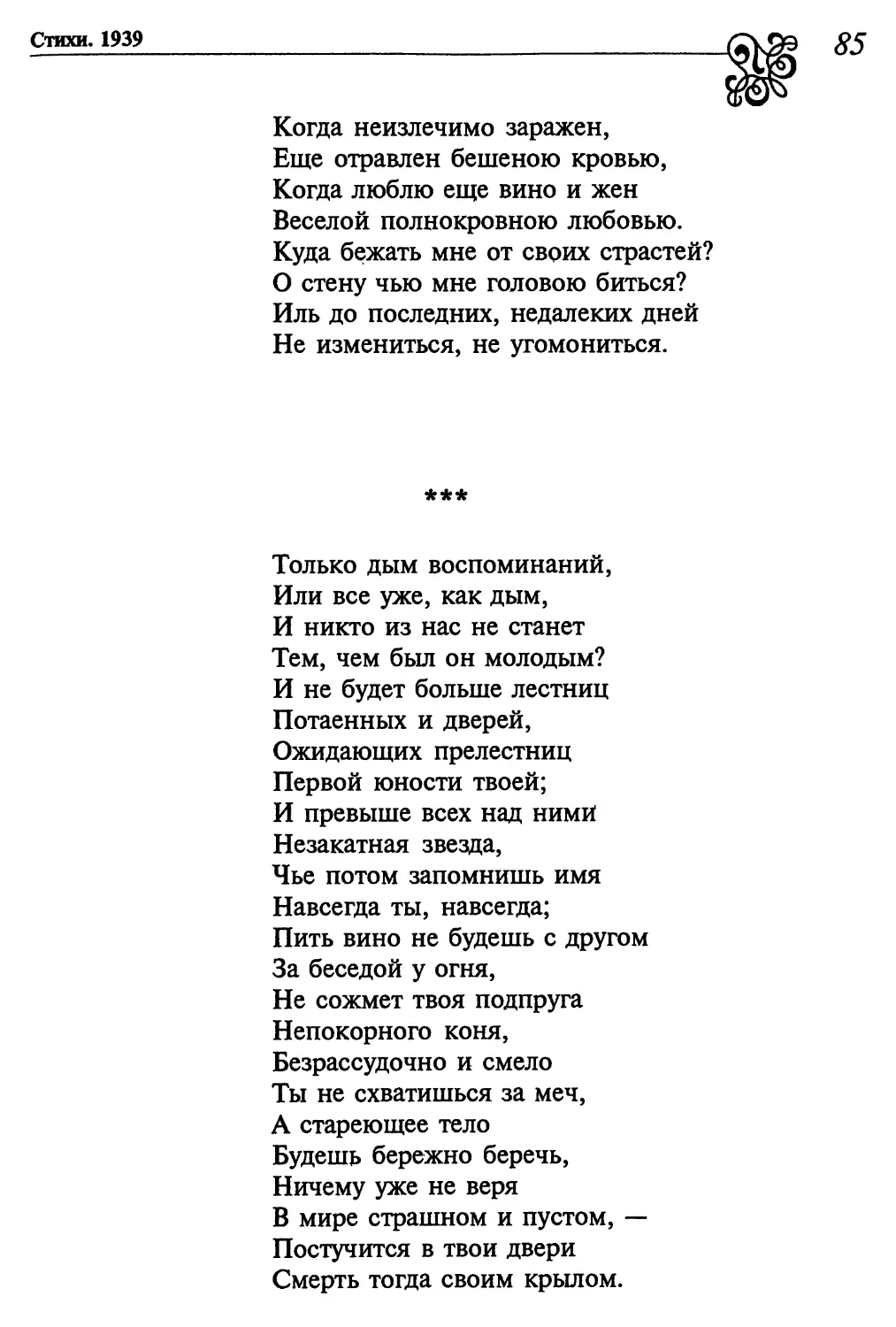 «Только дым воспоминаний...»