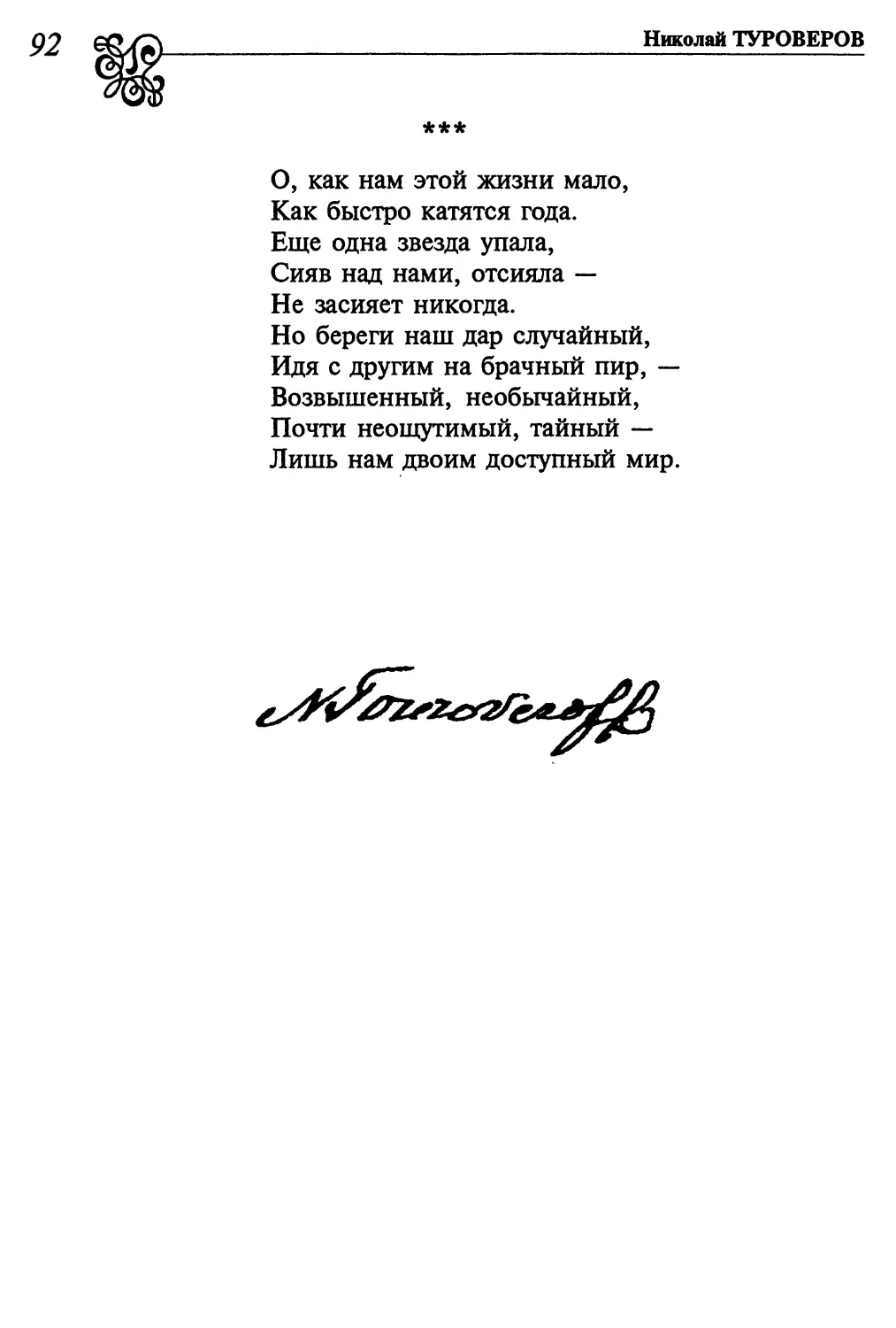 «О, как нам этой жизни мало...»