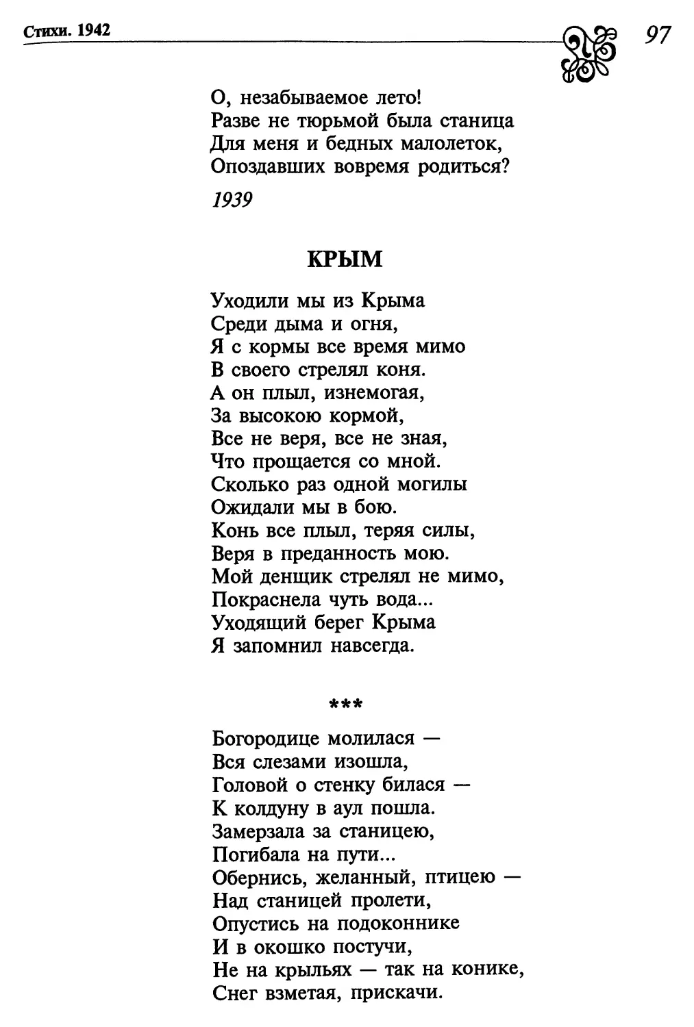 Крым
«Богородице молилася...»