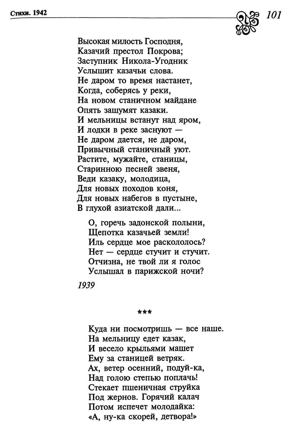 «Куда ни посмотришь – все наше...»