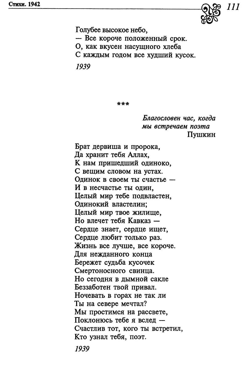 «Брат дервиша и пророка...»