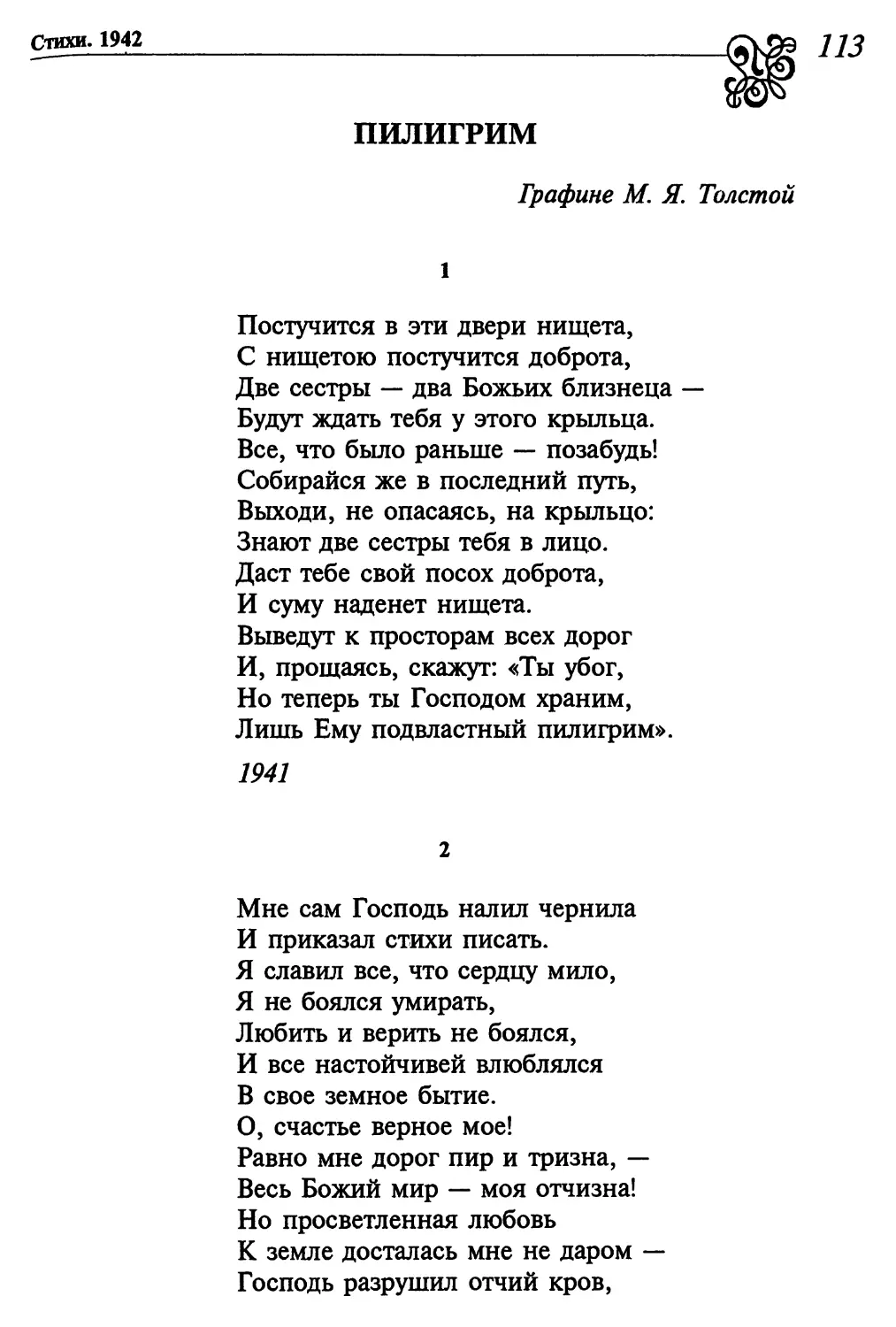 Пилигрим
2. «Мне сам Господь налил чернила...»